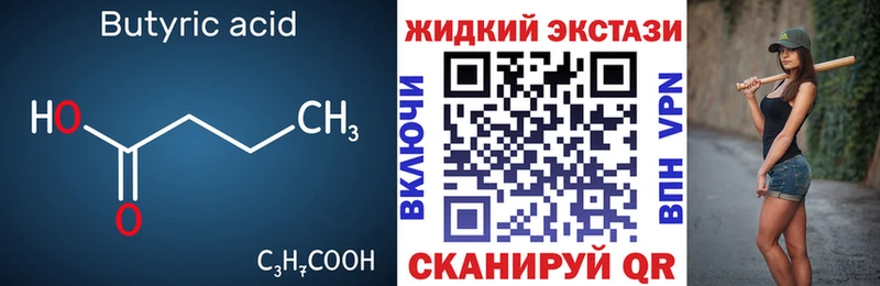 БУТИРАТ 99%  Купить где  Чаплыгин 