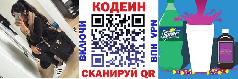Купить закладки  Чаплыгин  Codein напиток Lean (лин) 